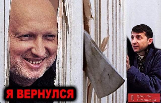 Возвращение