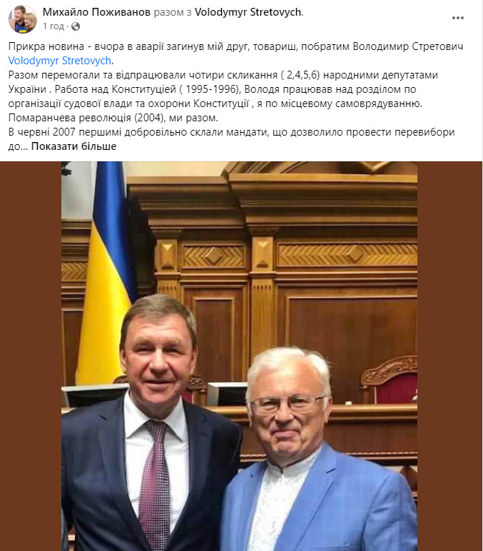 Один із авторів Конституції Володимир Стретович загинув у ДТП 02