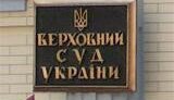 Верховный Суд просит КС проверить конституционность новых полномочий Высшего совета юстиции