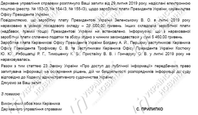 Богдан і його заступники третій місяць працюють без зарплати, - Держуправління справами 01