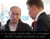 После газовых переговоров