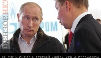 После газовых переговоров