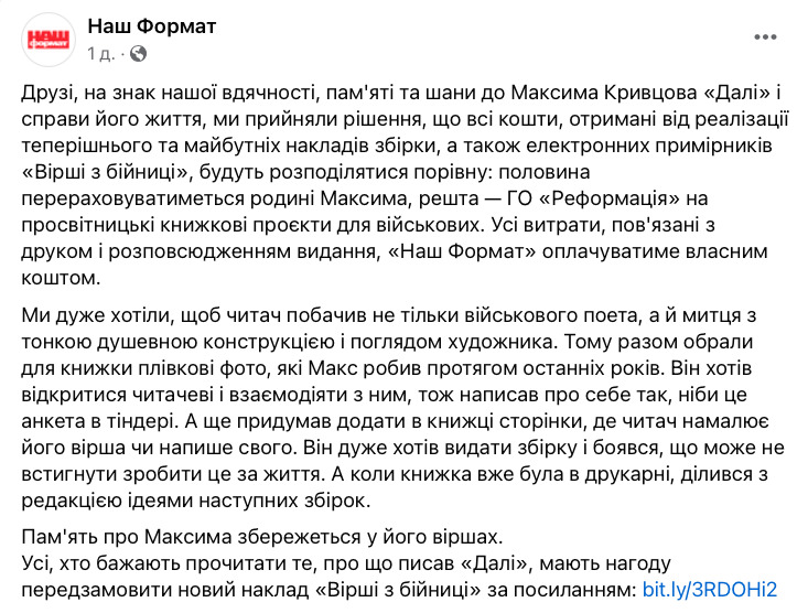Гибель поэта-воина Максима Кривцова: все средства от его сборника пойдут на благотворительность 01