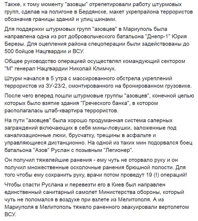 Освобождение Мариуполя в 2014 году: как планировалась операция 09