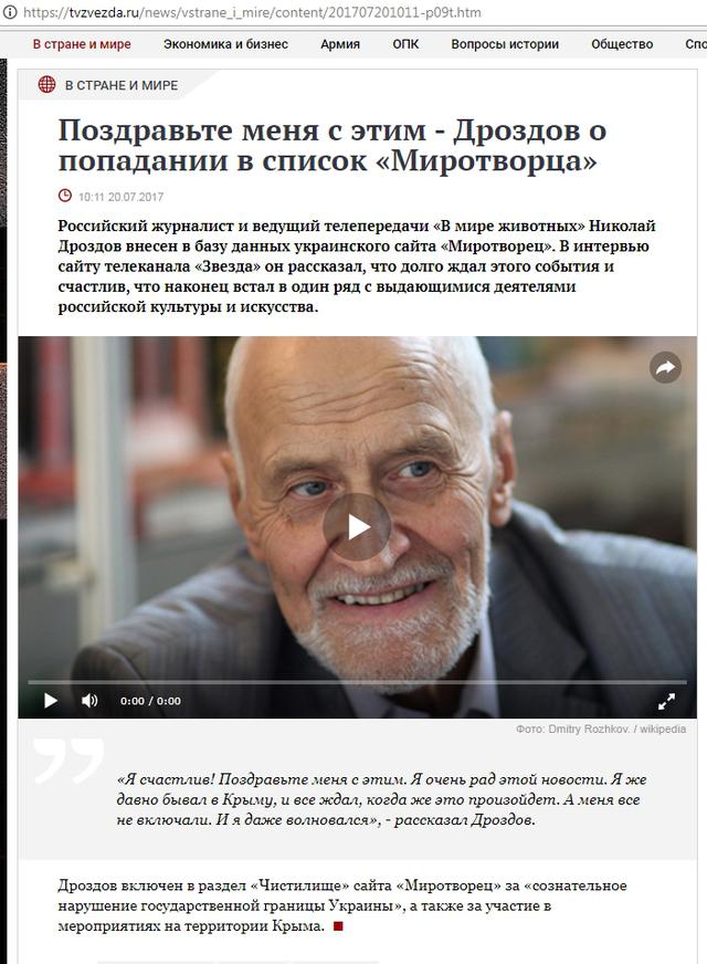 Бути в одному списку з Кобзоном і співачкою-інвалідом, яку не пустили - цим можна тільки пишатися, - ведучий У світі тварин Дроздов потрапив у базу Миротворця 04