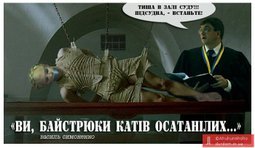 «Ви, байстрюки катів осатанілих...»