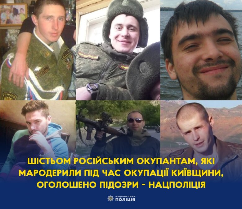 Шестерым оккупантам-мародерам сообщили о подозрениях 01
