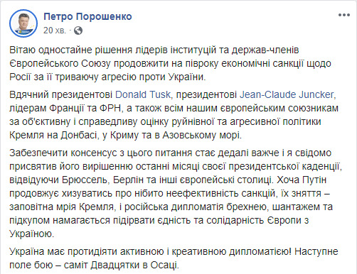 Забезпечити консенсус щодо російських санкцій дедалі складніше. Присвятив цьому останні місяці президентства, - Порошенко 01