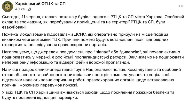 В Харькове загорелось здание ТЦК
