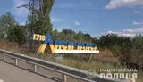 луганщина