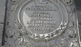 Скандал в Симферополе: с Долгоруковского обелиска исчезло упоминание об «освобождении Крыма от турецкого ига». ФОТОрепортаж