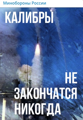 Заява міноборони РФ, що Калібри не закінчаться ніколи - це істерика, - ОК Південь 01