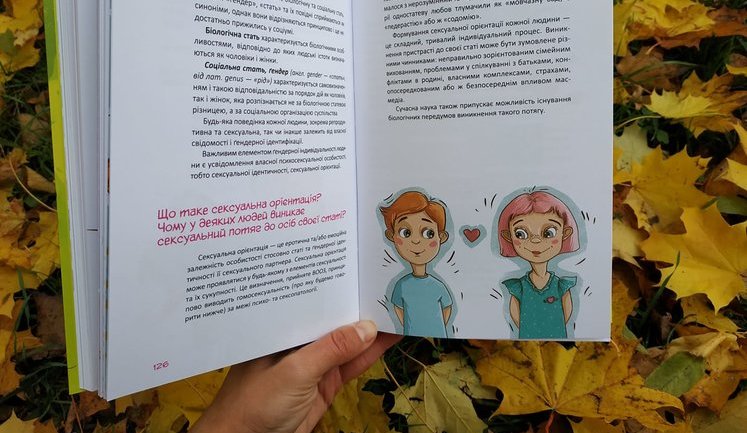 Видавництво "Абабагаламага" випустило книгу для підлітків, у якій серед причин гомосексуальності вказано проблеми з вихованням. ФОТОрепортаж