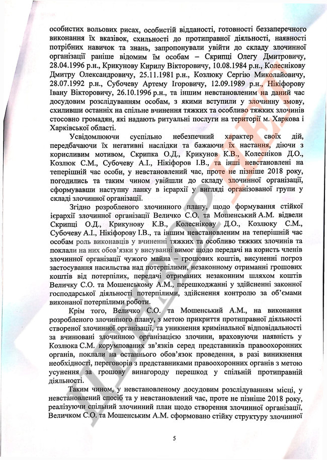 Подозрения активистам Нацкорпуса 05
