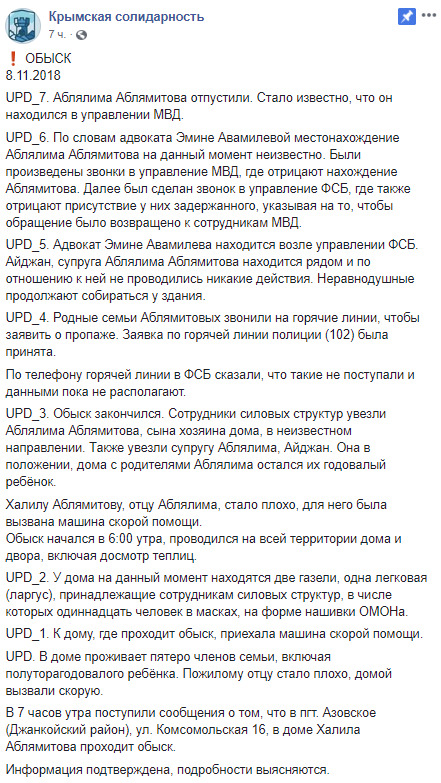 Окупанти відпустили затриманого вранці кримського татарина Аблямітова та його вагітну дружину 01