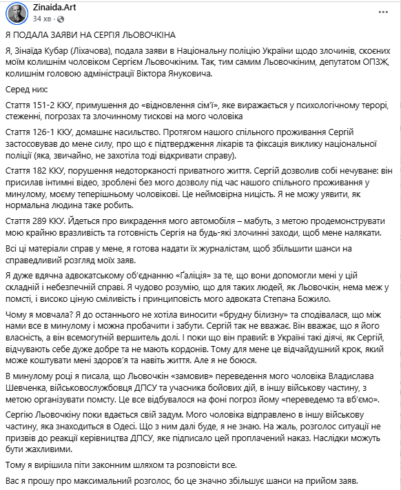 Ексдружина Льовочкіна подала на нього заяви в поліцію