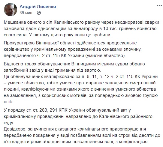 Мати замовила односельчанам убивство власного сина за 10 тис. грн, - ГПУ 01