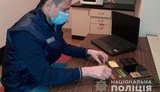 киберполиция