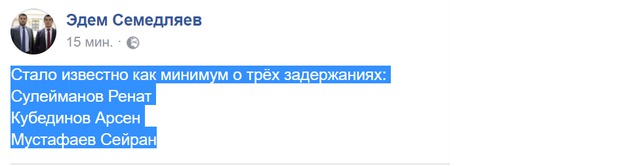У Сімферопольському районі відбувся обшук - затримали трьох осіб, - адвокат Семедляєв 01