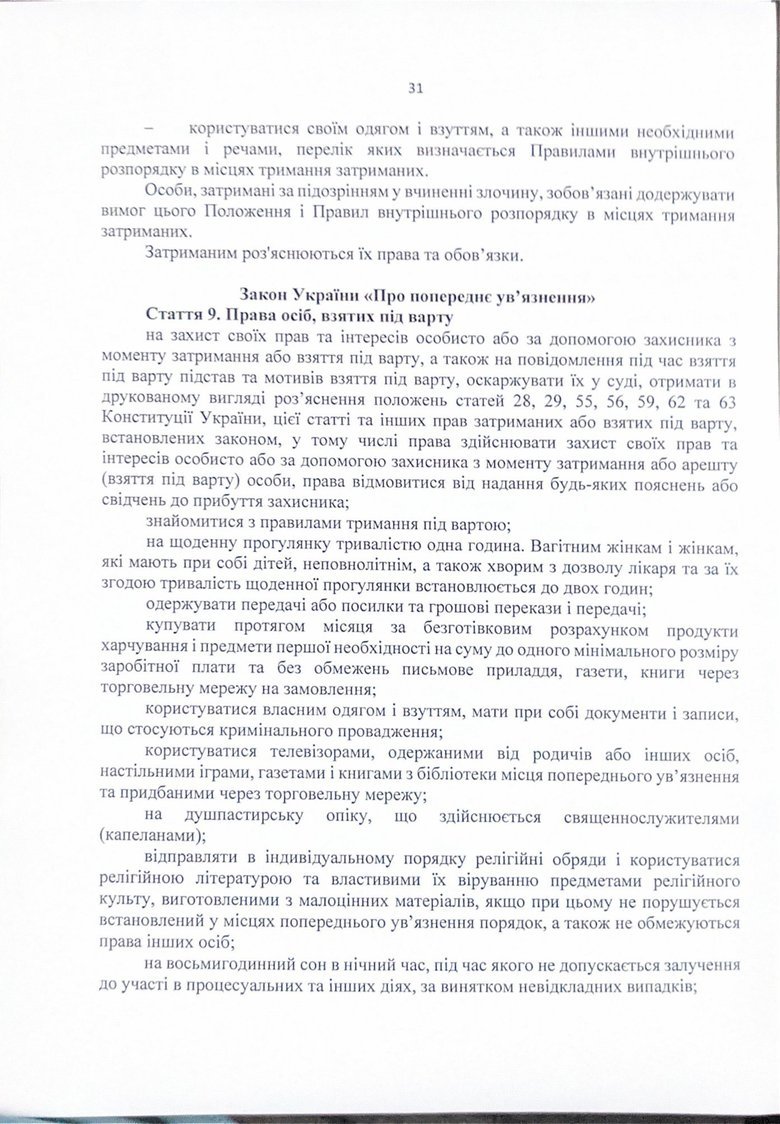 Charges against NABU Director Kryvonos: full text