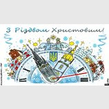 З Різдвом!