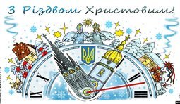 З Різдвом!