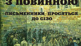 писатель сизо