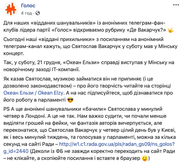 Вакарчук виступив на новорічному корпоративі в Мінську 01