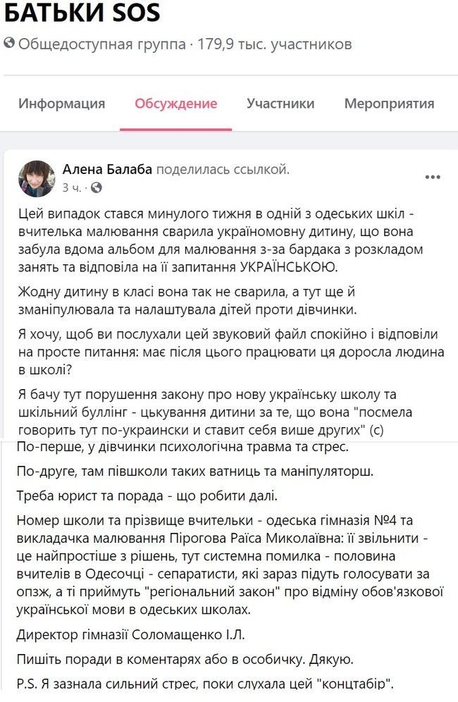 Вчительку в Одесі звільнили за булінг щодо української мови учениці 01