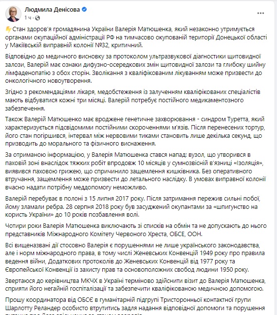 Ув’язнений в ОРДЛО Матюшенко перебуває у критичному стані, - Денісова 02