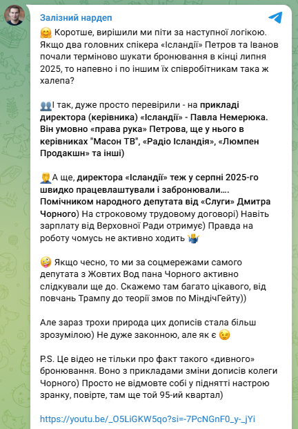 Бронирование Немерюка: Железняк рассказал подробности