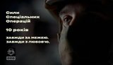 спецпризначенці стрій