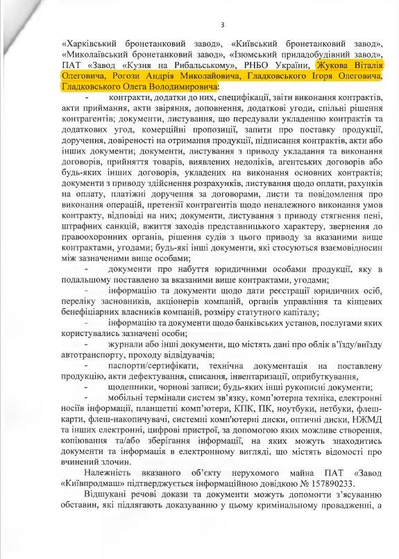 Фамилию Гладковского не удаляли из ходатайств, - САП 02