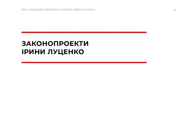 Ирина Луценко подала заявление о досрочном прекращении депутатских полномочий 01