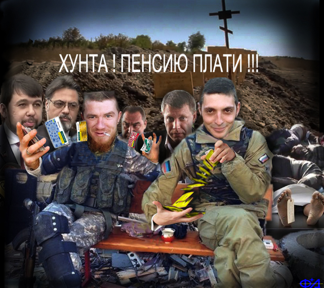 Хунта, дай жрать!