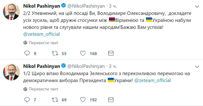 Премьер-министр Армении Пашинян поздравил Зеленского с победой на украинском языке 01
