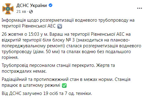 На Рівненській АЕС сталася аварія на трубопроводі. Був спалах водню, - ДСНС 01