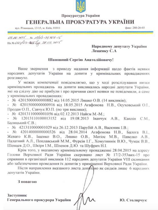 гпу лещенко