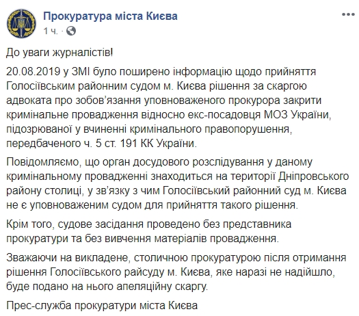 Голосіївський райсуд зобовязав ГПУ закрити справу проти Богатирьової, прокуратура Києва оскаржить рішення 01