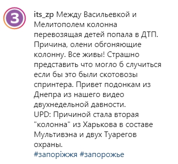Автомобіль УДО з кортежу Зеленського спровокував ДТП з колоною автобусів з дітьми: Жертв немає 02 Автомобіль УДО з кортежу Зеленського спровокував ДТП з колоною автобусів з дітьми: Жертв немає 02