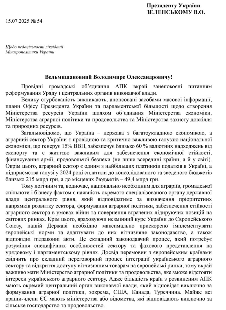 Аграрії звернулися до Зеленського через можливе об'єднання міністерств