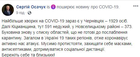 У Чернівецькій області за добу виявили 135 нових випадків COVID-19, - ОДА 02
