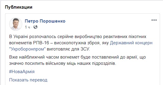 ЗСУ найближчим часом отримають реактивні піхотні вогнемети, - Порошенко 01 ЗСУ найближчим часом отримають реактивні піхотні вогнемети, - Порошенко 01