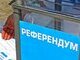УКРАИНЕ НУЖЕН РЕФЕРНДУМ
