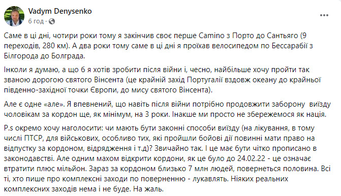 Денисенко закликав заборонити чоловікам виїзд за кордон на 3 роки після війни. У МВС кажуть, що це не позиція міністерства, він не радник міністра 01