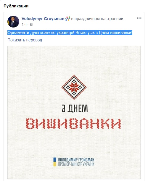Порошенко, Гройсман і Турчинов привітали українців із Днем вишиванки 02