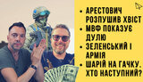 "Без цензури" наживо: Арестович розпушив хвіст, МВФ показує дулю, наступ на вату, фронт не спить. ВIДЕО
