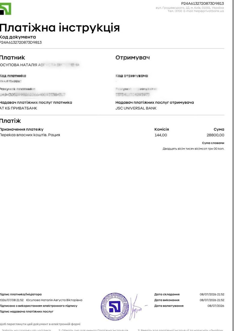 Сбор средств для защитников, обороняющих Константиновку