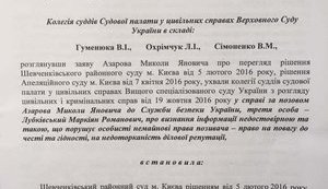 Верховный Суд отказал Азарову в иске к СБУ, - Лубкивский. ДОКУМЕНТ