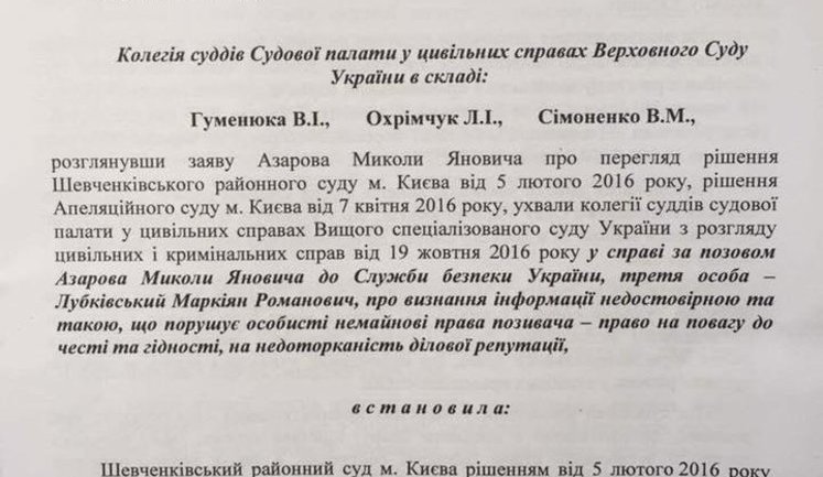 Верховный Суд отказал Азарову в иске к СБУ, - Лубкивский. ДОКУМЕНТ